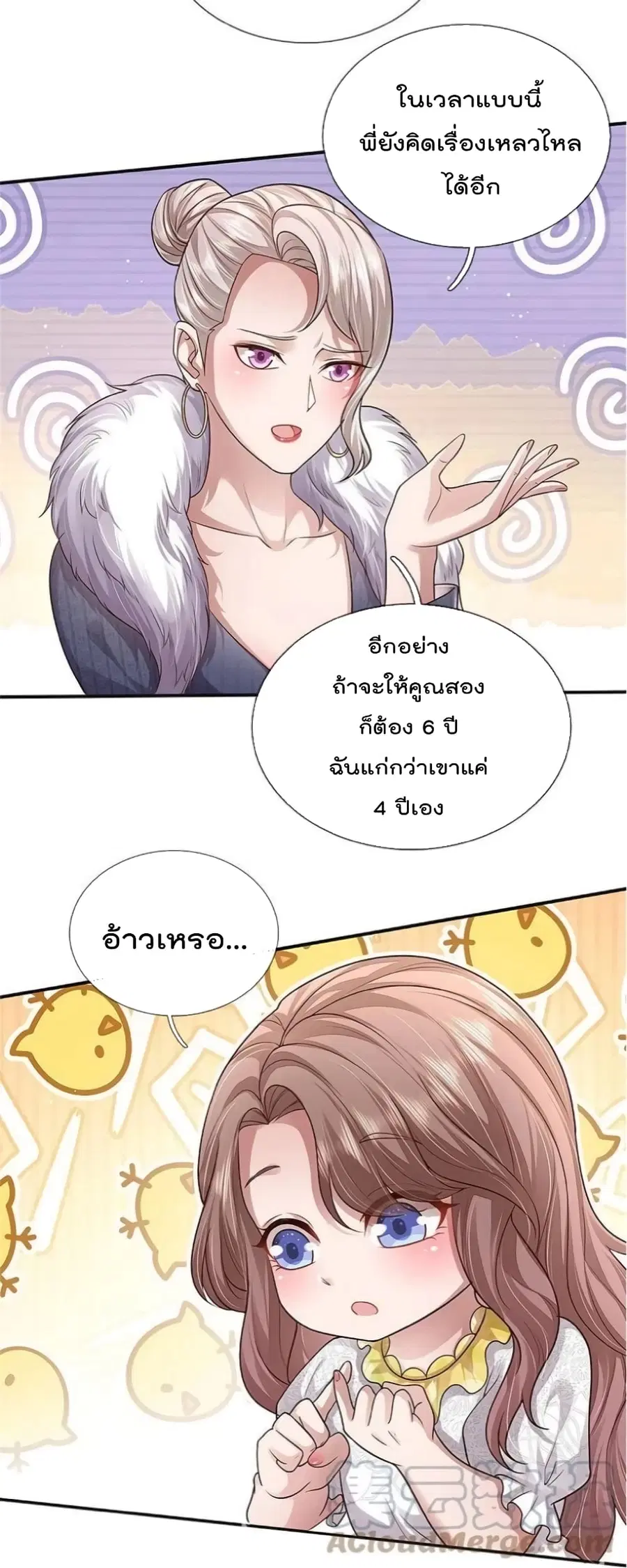 I’m the Great Immortal ตอนที่ 438 หน้า 21