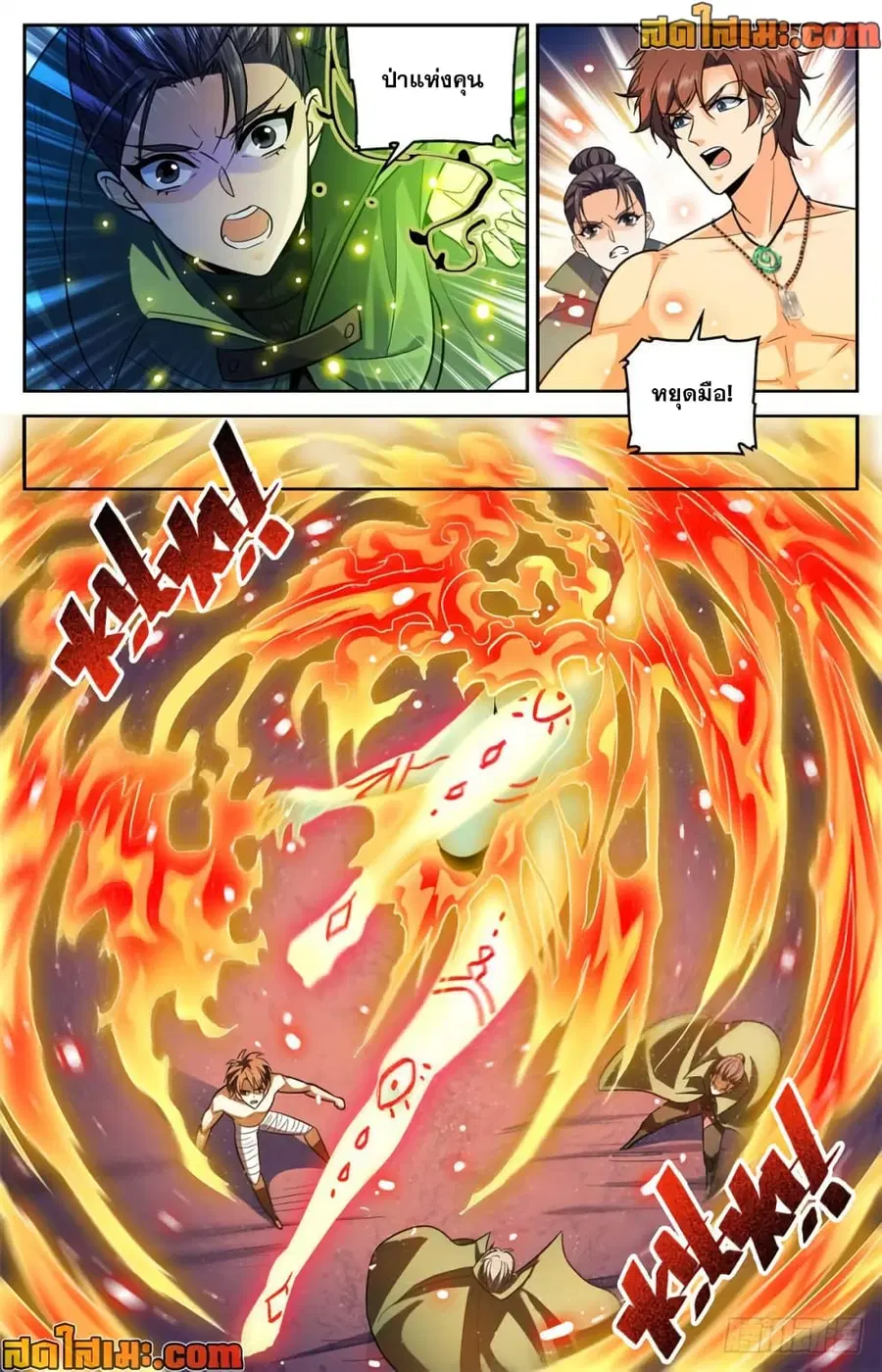 Versatile Mage ตอนที่ 332 หน้า 7