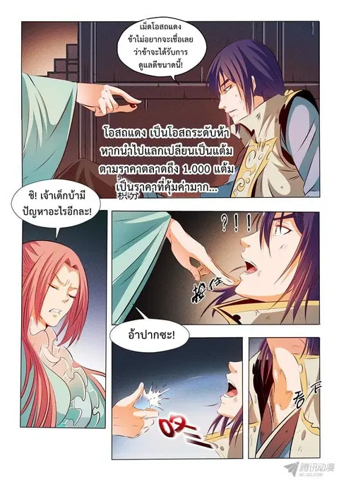 Bailian Chengshen ตอนที่ 24 หน้า 11