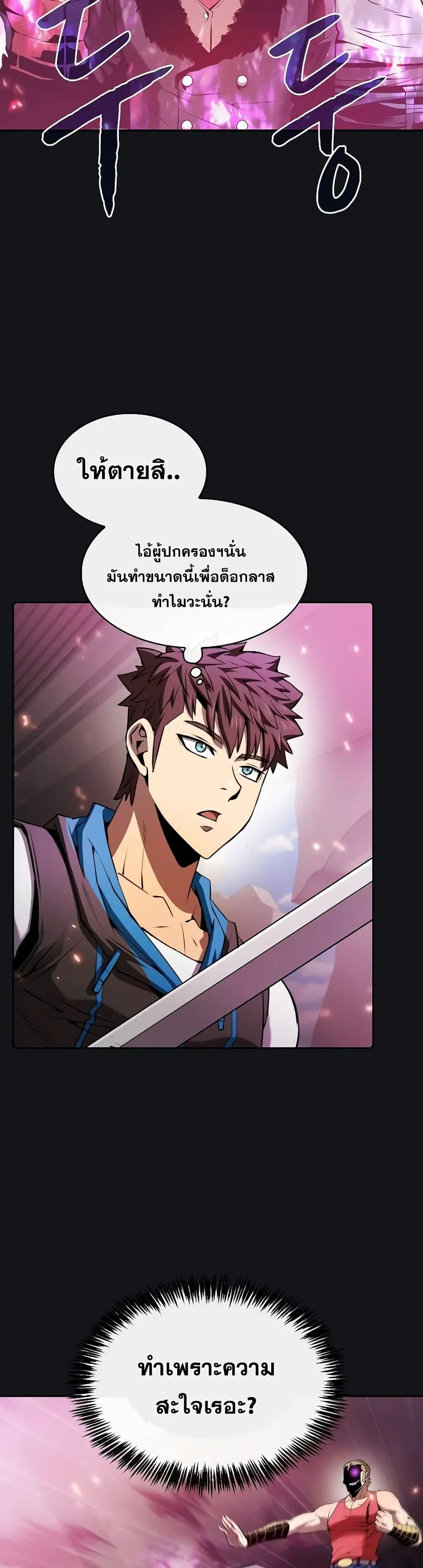 The Constellation That Returned From Hell ตอนที่ 96 หน้า 21