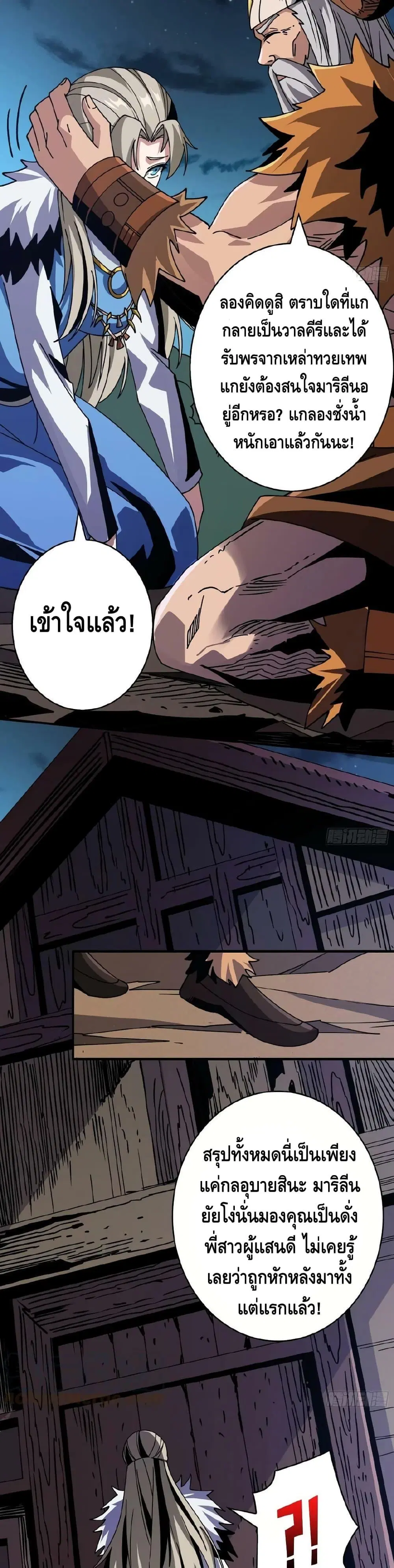 King Account at the Start ตอนที่ 278 หน้า 15