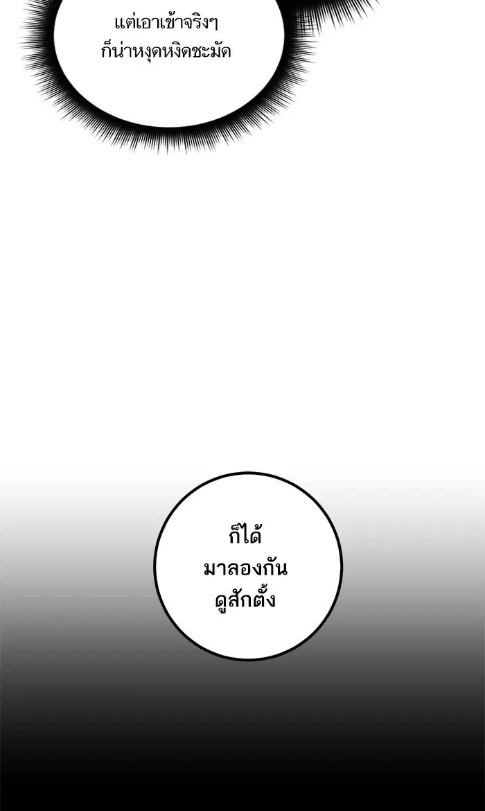 Return to Player ตอนที่ 29 หน้า 47