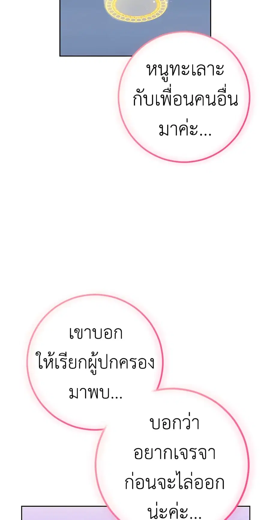The Young Lady Is a Royal Chef ตอนที่ 62 หน้า 48