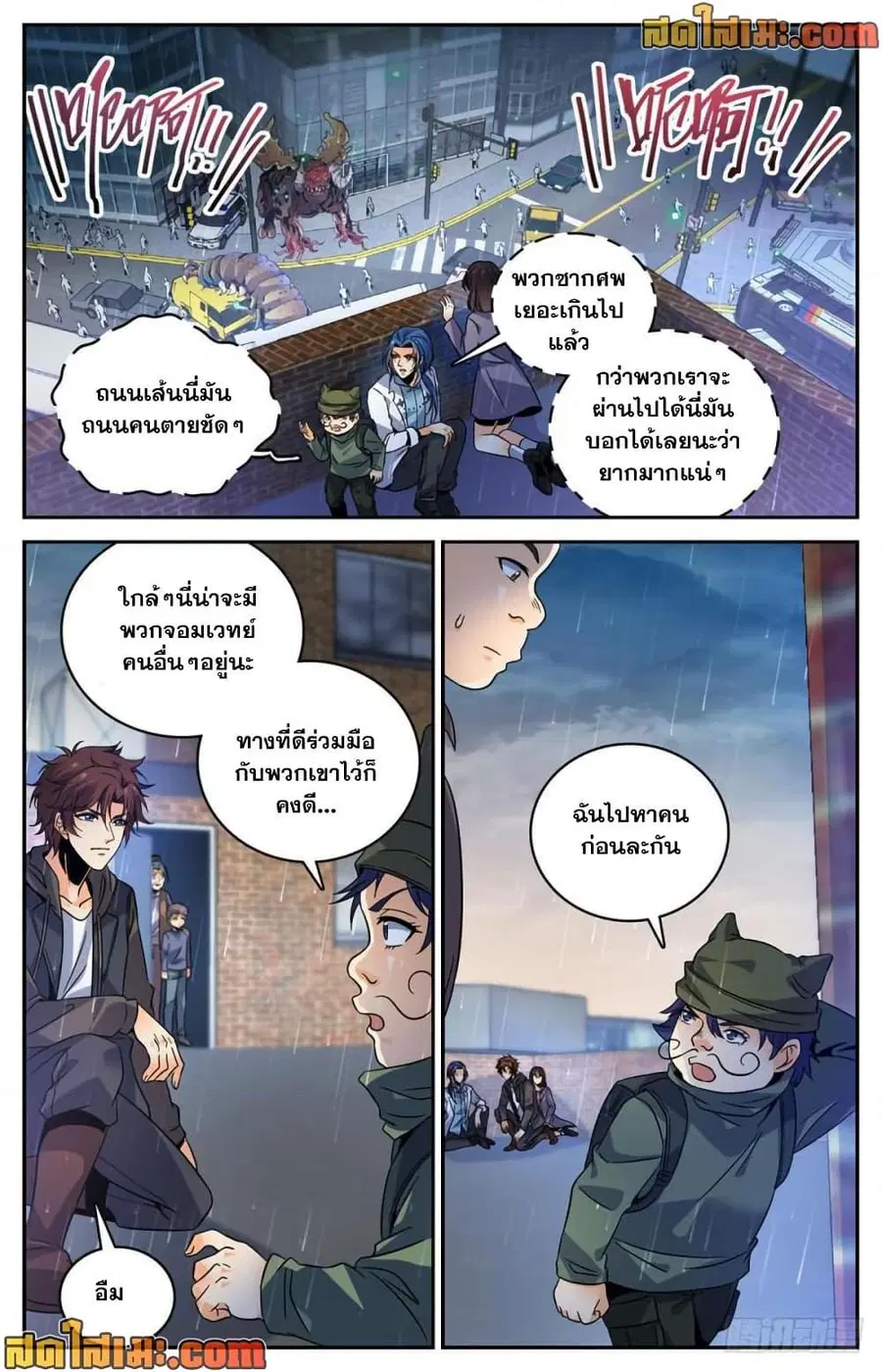 Versatile Mage ตอนที่ 410 หน้า 9