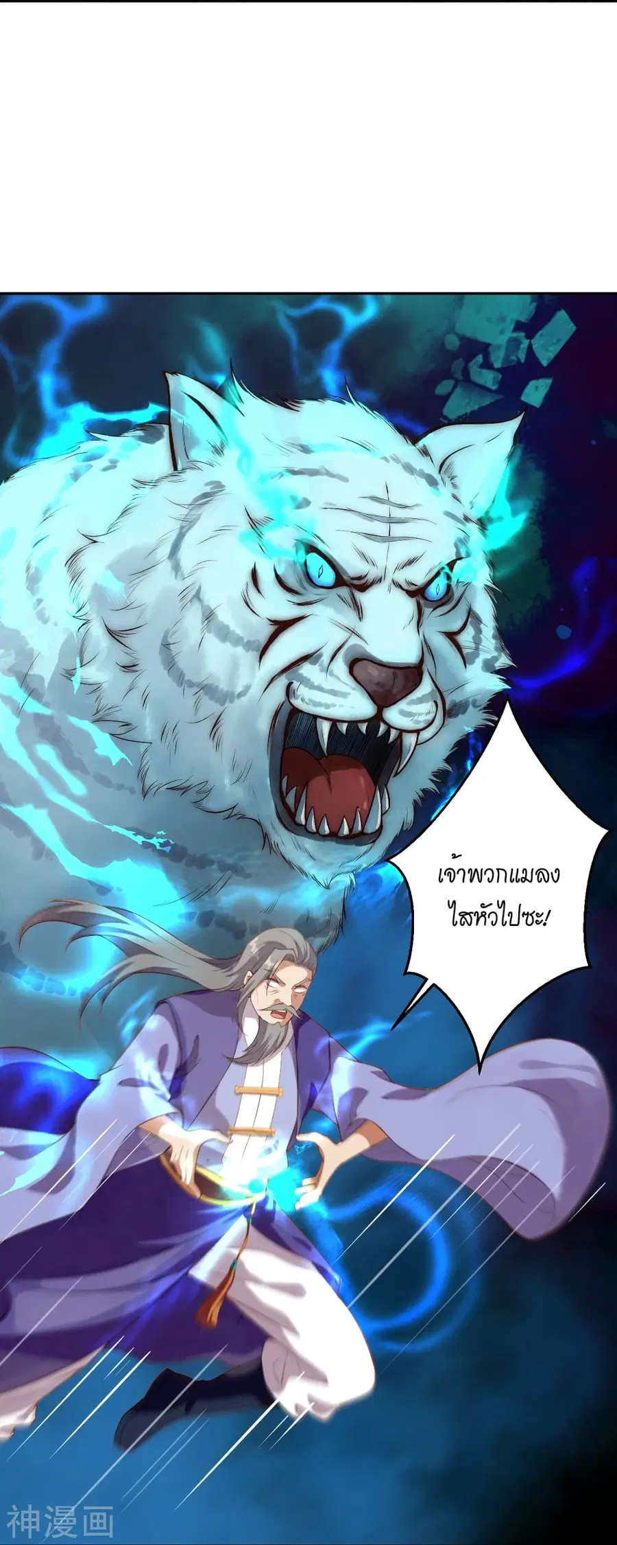Against the Gods ตอนที่ 481 หน้า 31