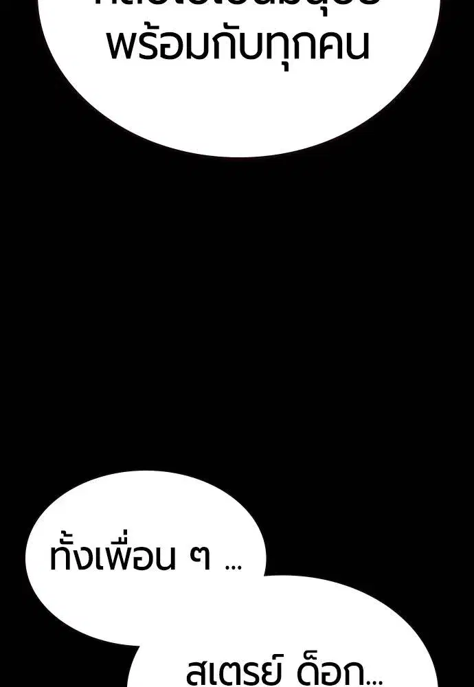 Jungle Juice ตอนที่ 139 หน้า 119