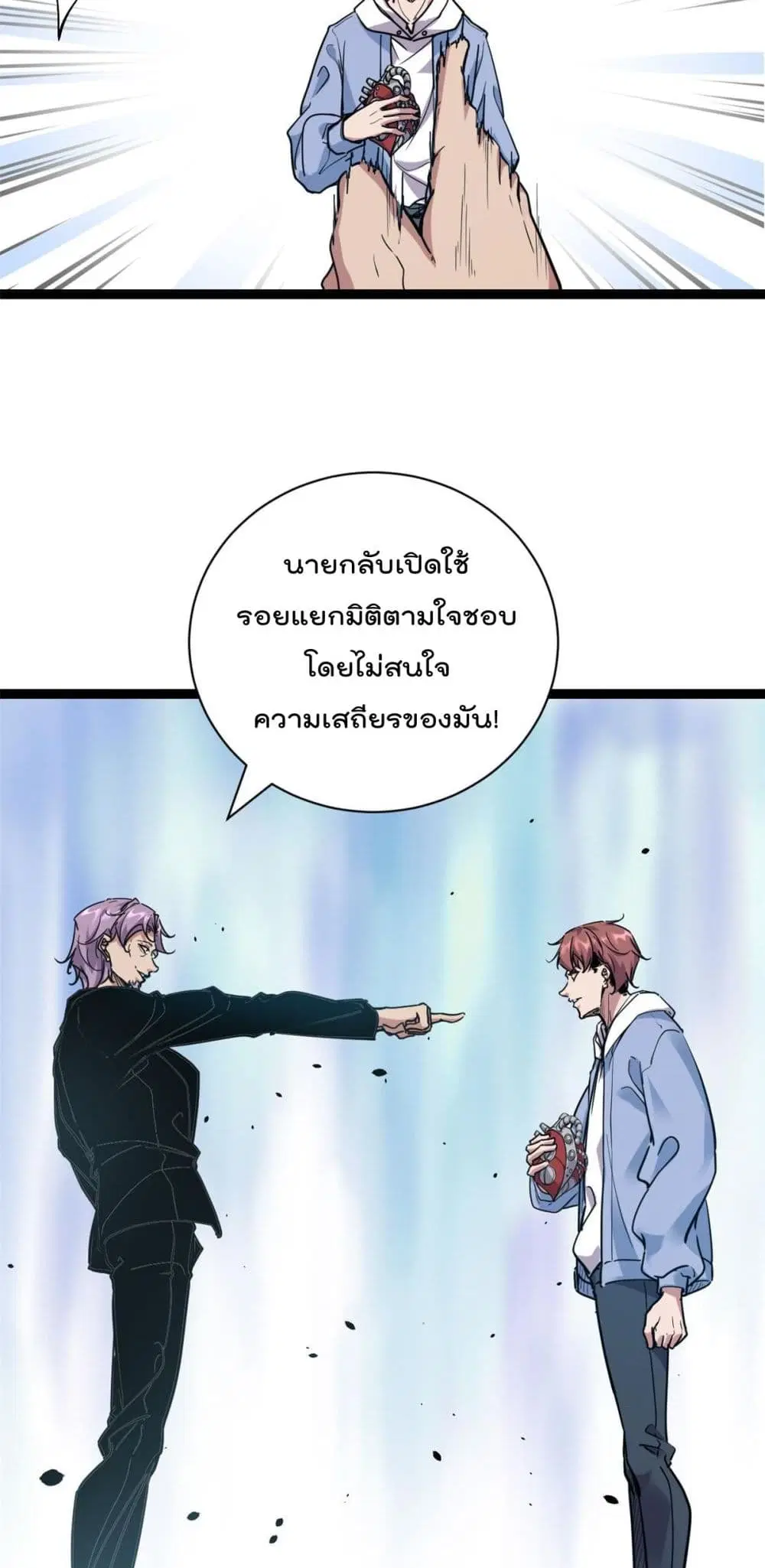 Shadow Hack ตอนที่ 220 หน้า 16