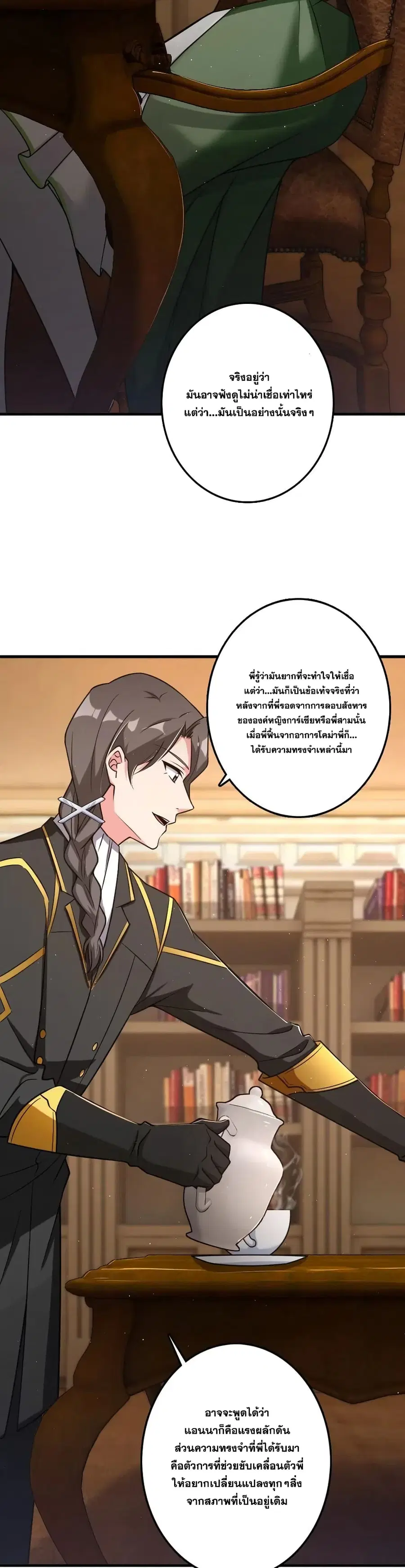 Release That Witch ตอนที่ 203 หน้า 11