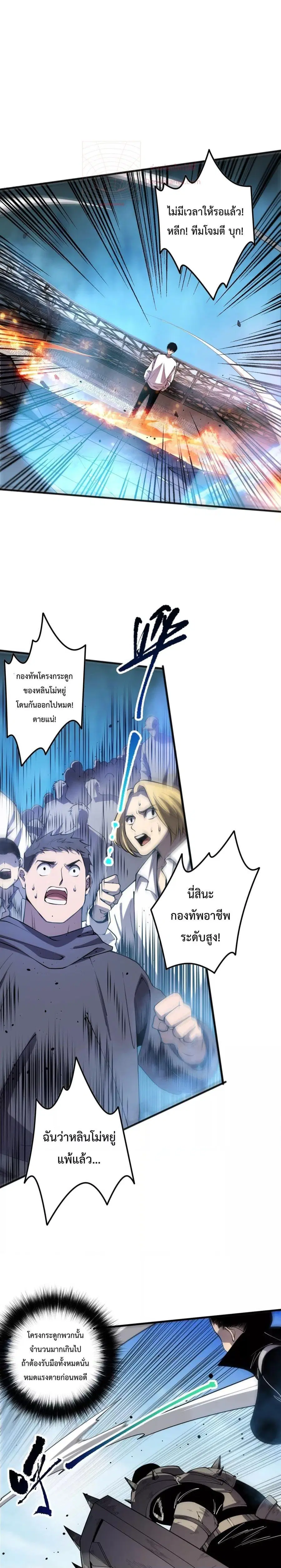 Necromancer King of The Scourge ตอนที่ 83 หน้า 19