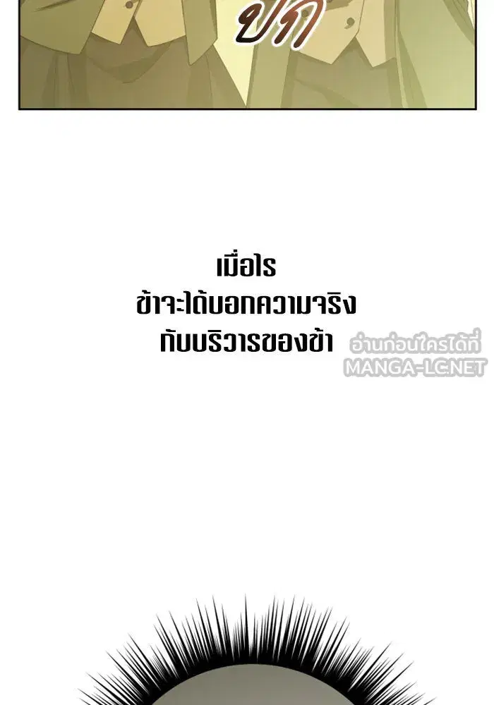 Your Throne ตอนที่ 145 หน้า 9