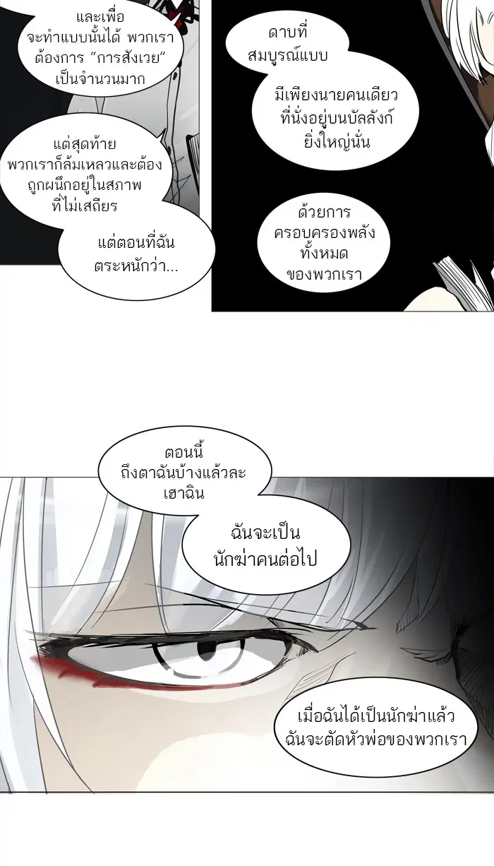 Tower of God ตอนที่ 248 หน้า 32
