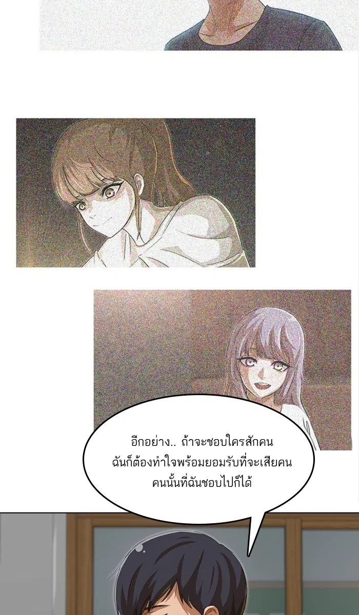 Random Chat ตอนที่ 64 หน้า 28