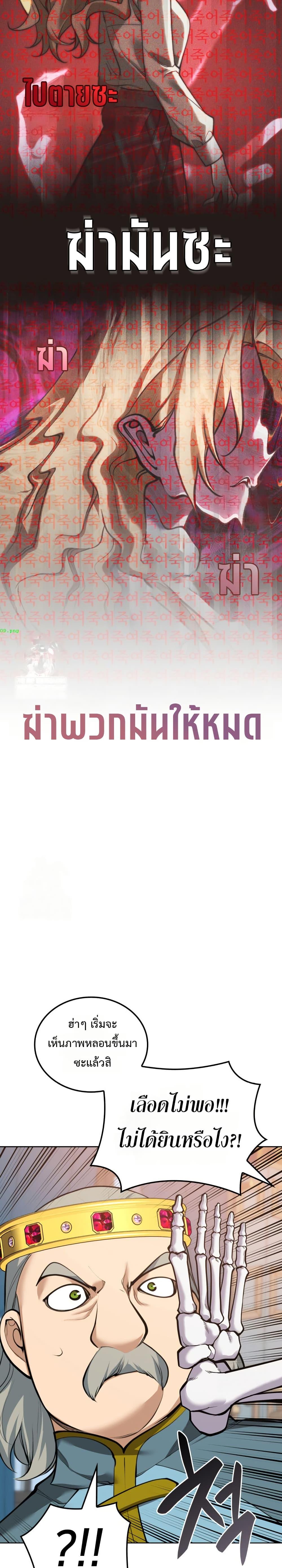 Overgeared จ้าวแห่งยุทธภัณฑ์ ตอนที่ 314 หน้า 46
