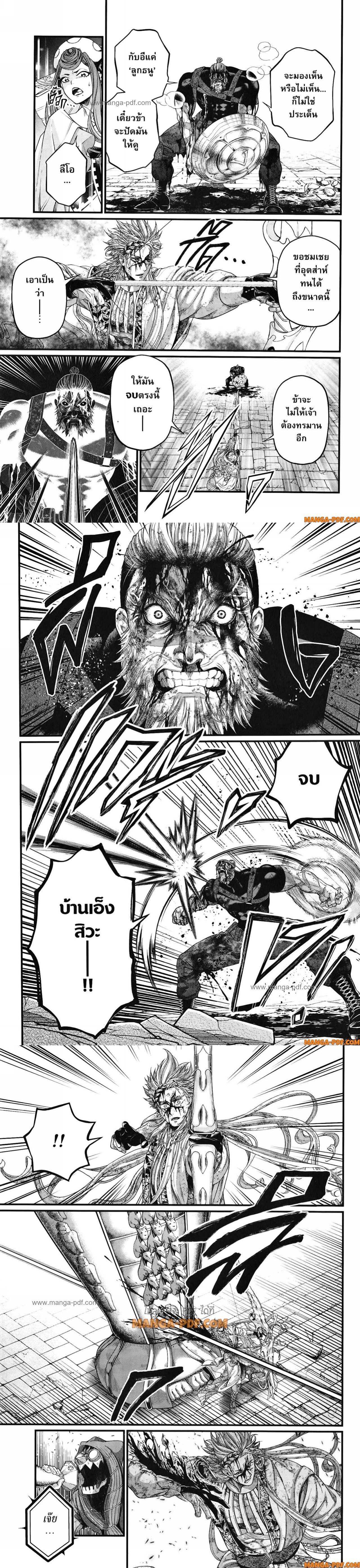 Record of Ragnarok มหาศึกคนชนเทพ ตอนที่ 83 หน้า 9