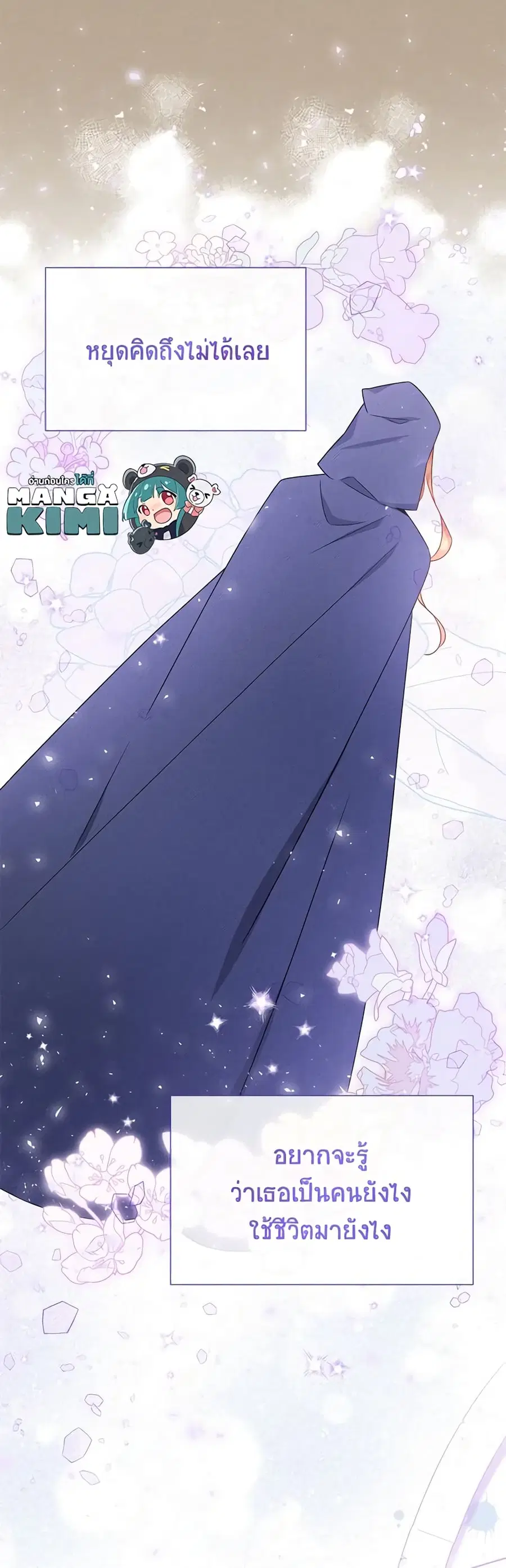 The Soulless Duchess ตอนที่ 154 หน้า 22