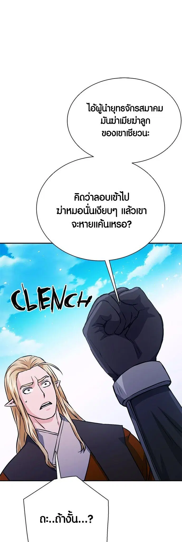 Seoul Station Druid ตอนที่ 114 หน้า 23
