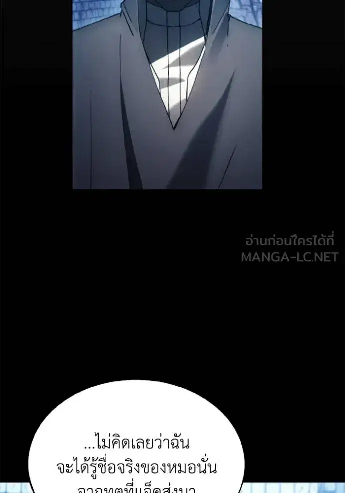 How to Live as a Villain ตอนที่ 176 หน้า 16