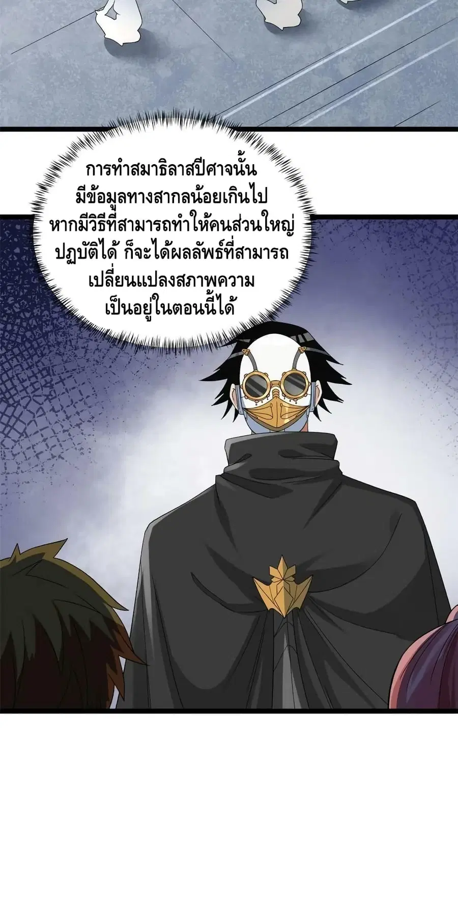I Have 999 Skills ตอนที่ 146 หน้า 29