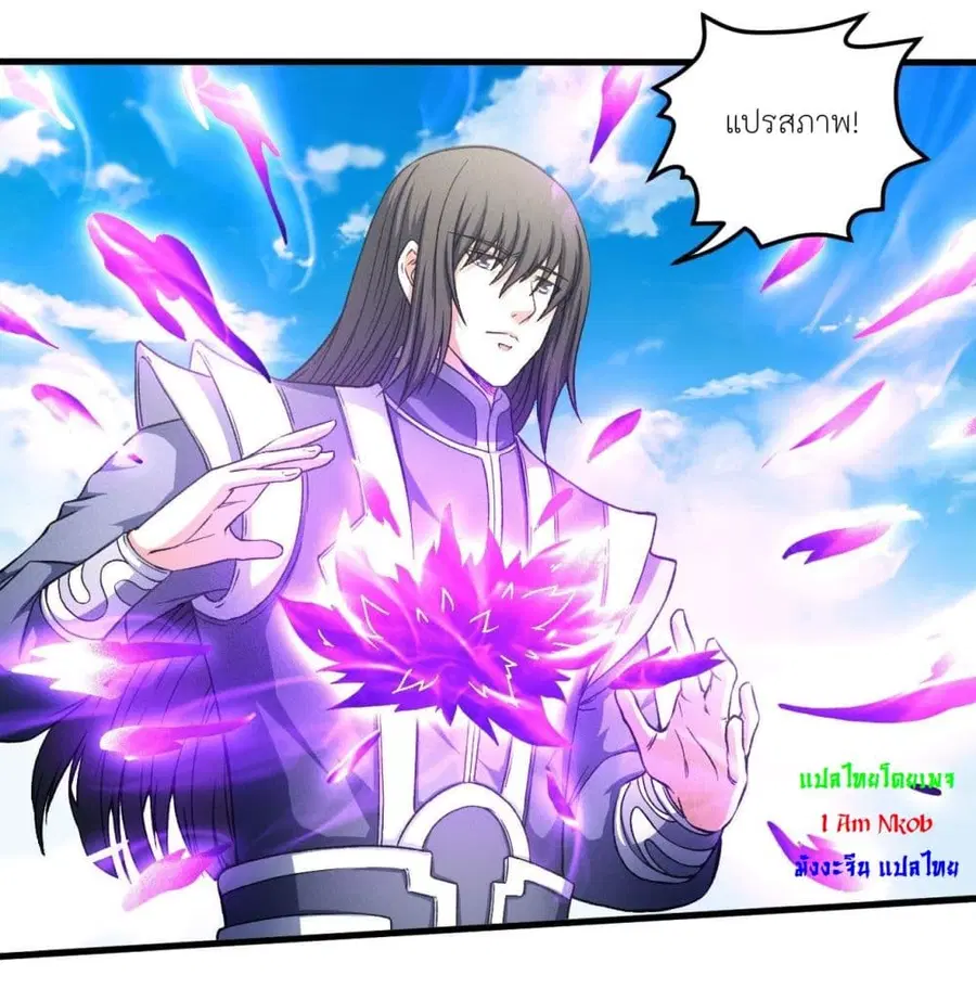 God of Martial Arts ตอนที่ 435 หน้า 8