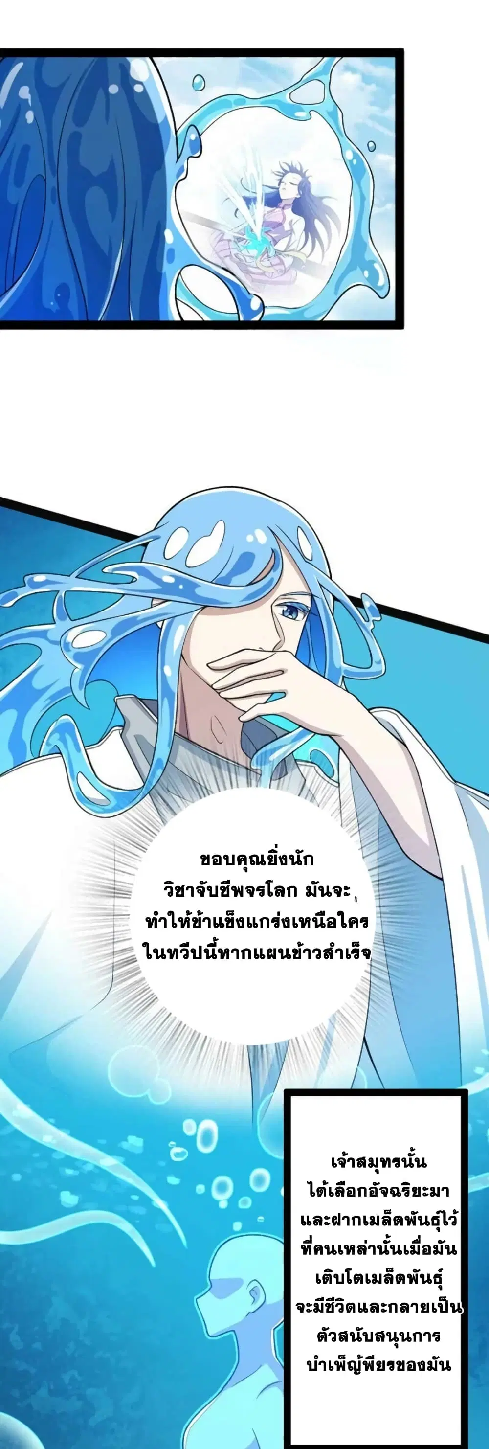 The Martial Emperor’s Life After Seclusion ตอนที่ 160 หน้า 20