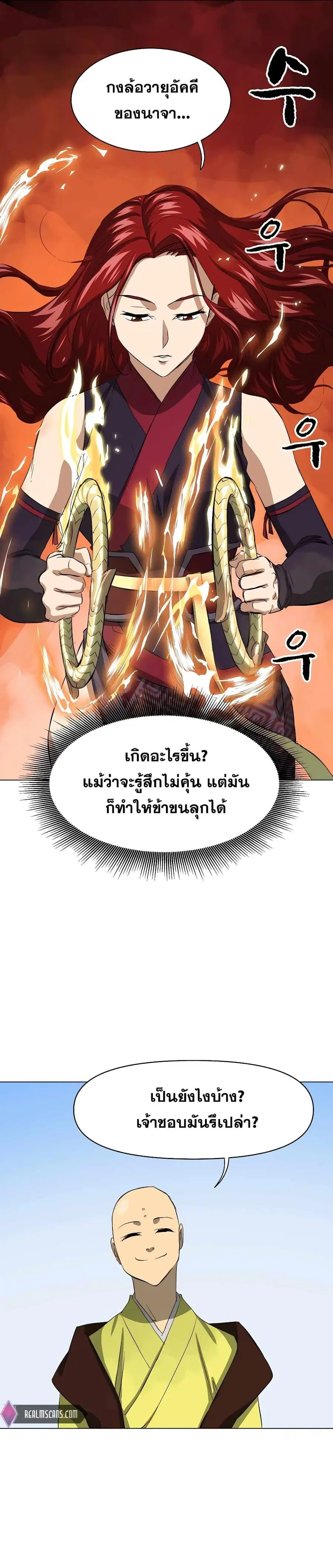 Infinite Level Up In Murim ตอนที่ 135 หน้า 33