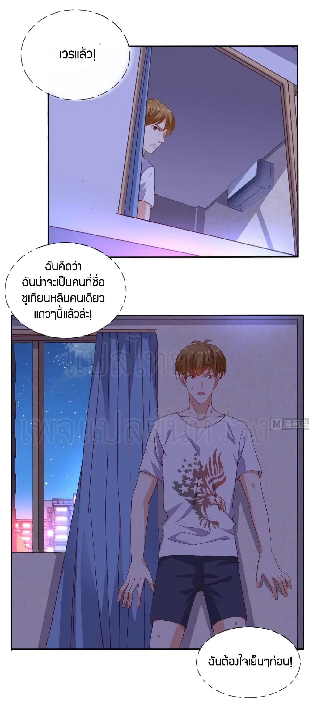 Super Wechat ตอนที่ 33 หน้า 4