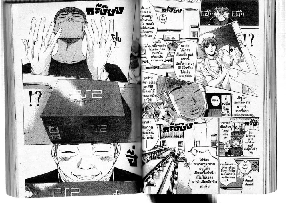 GTO : Great Teacher Onizuka ตอนที่ 131 หน้า 6