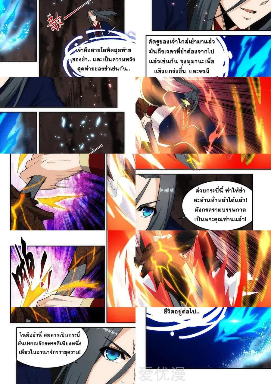 Against the Gods ตอนที่ 178 หน้า 8