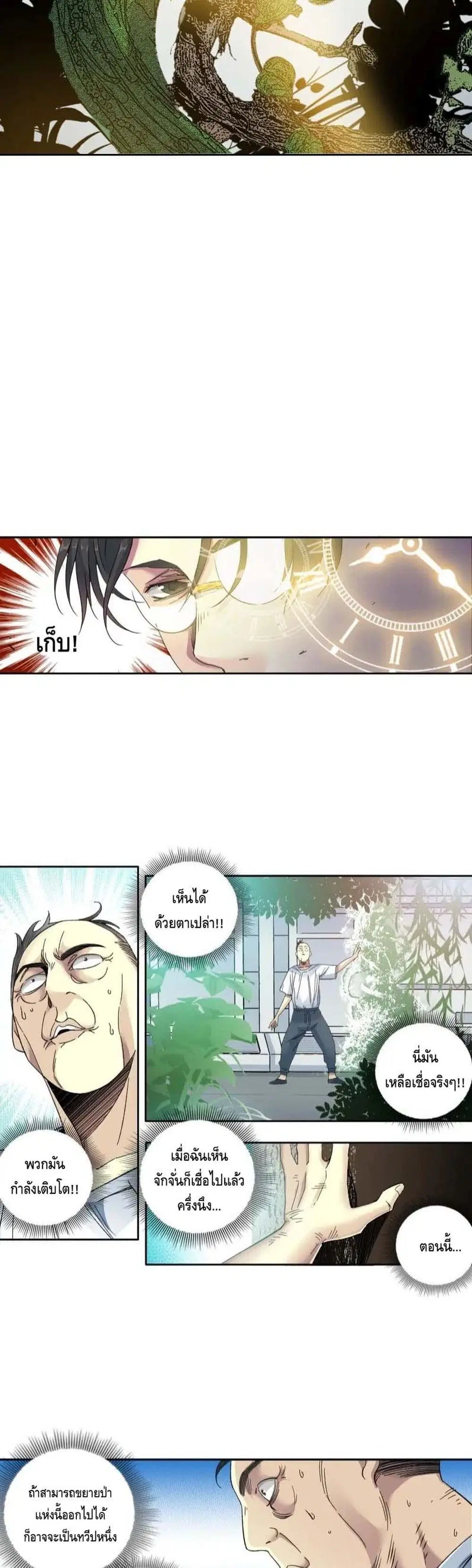 The Eternal Club ตอนที่ 91 หน้า 13