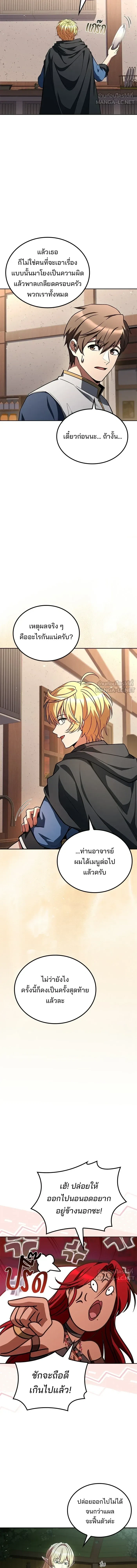 A Wizard’s Restaurant ตอนที่ 130 หน้า 12