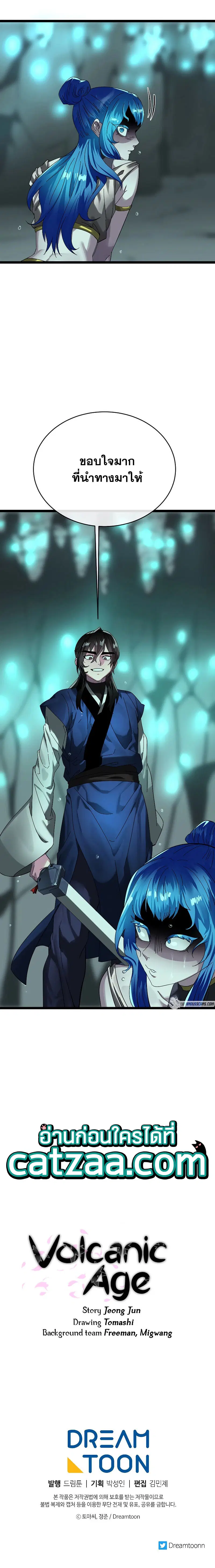 Volcanic Age ตอนที่ 224 หน้า 9