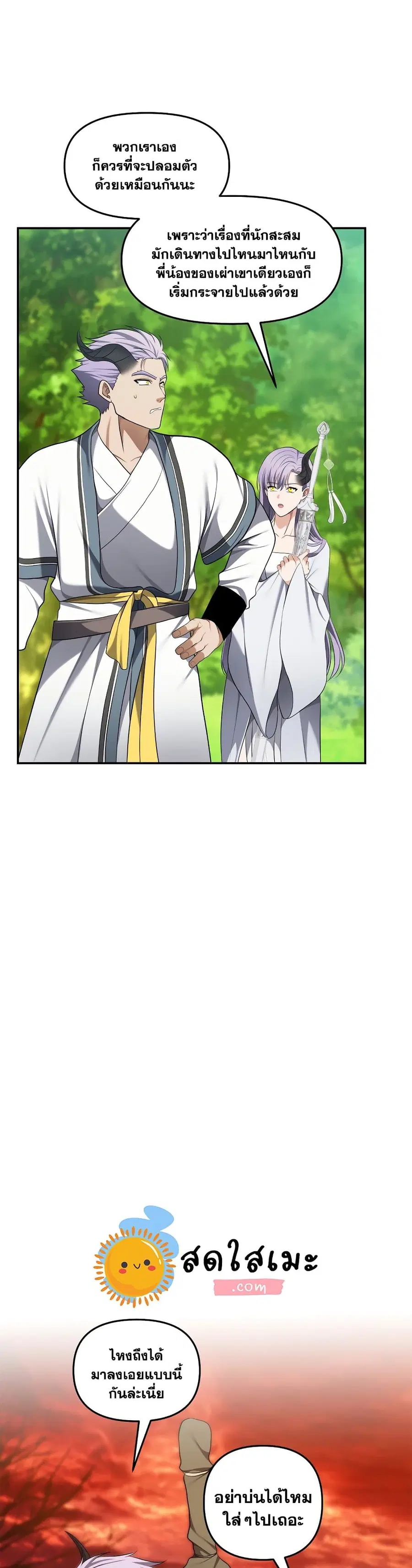 Ranker Who Lives A Second Time ตอนที่ 132 หน้า 23