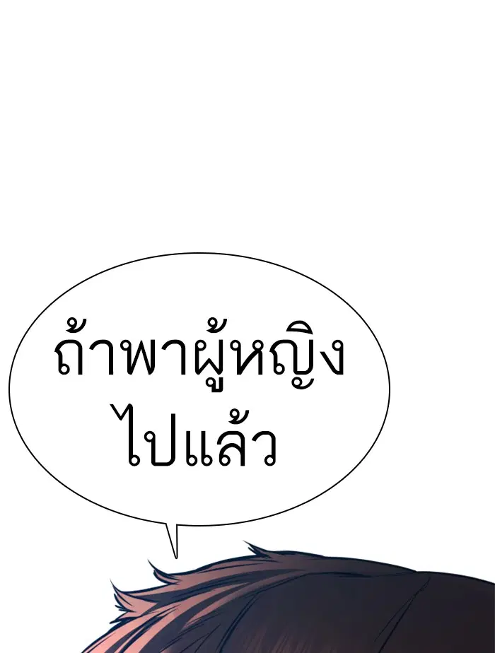 How to Fight ตอนที่ 113 หน้า 86