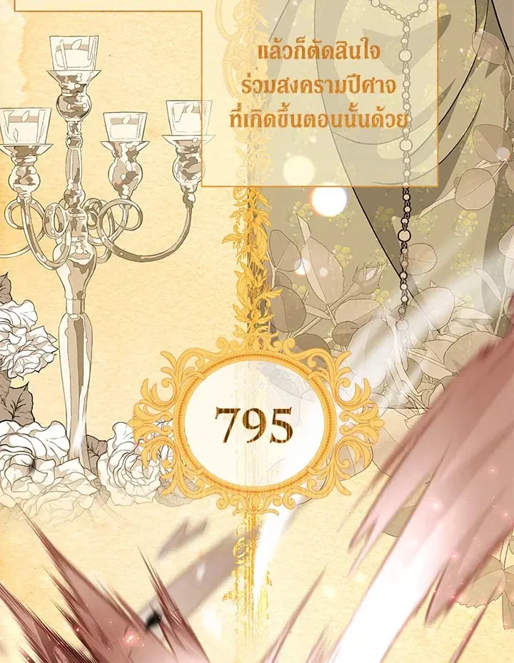 The Villain’s Match Is Too Perfect – คู่ดูตัวของนางร้ายเพอร์เฟกต์เกินไป ตอนที่ 42 หน้า 104