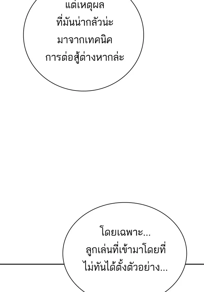 Study Group ตอนที่ 103 หน้า 89