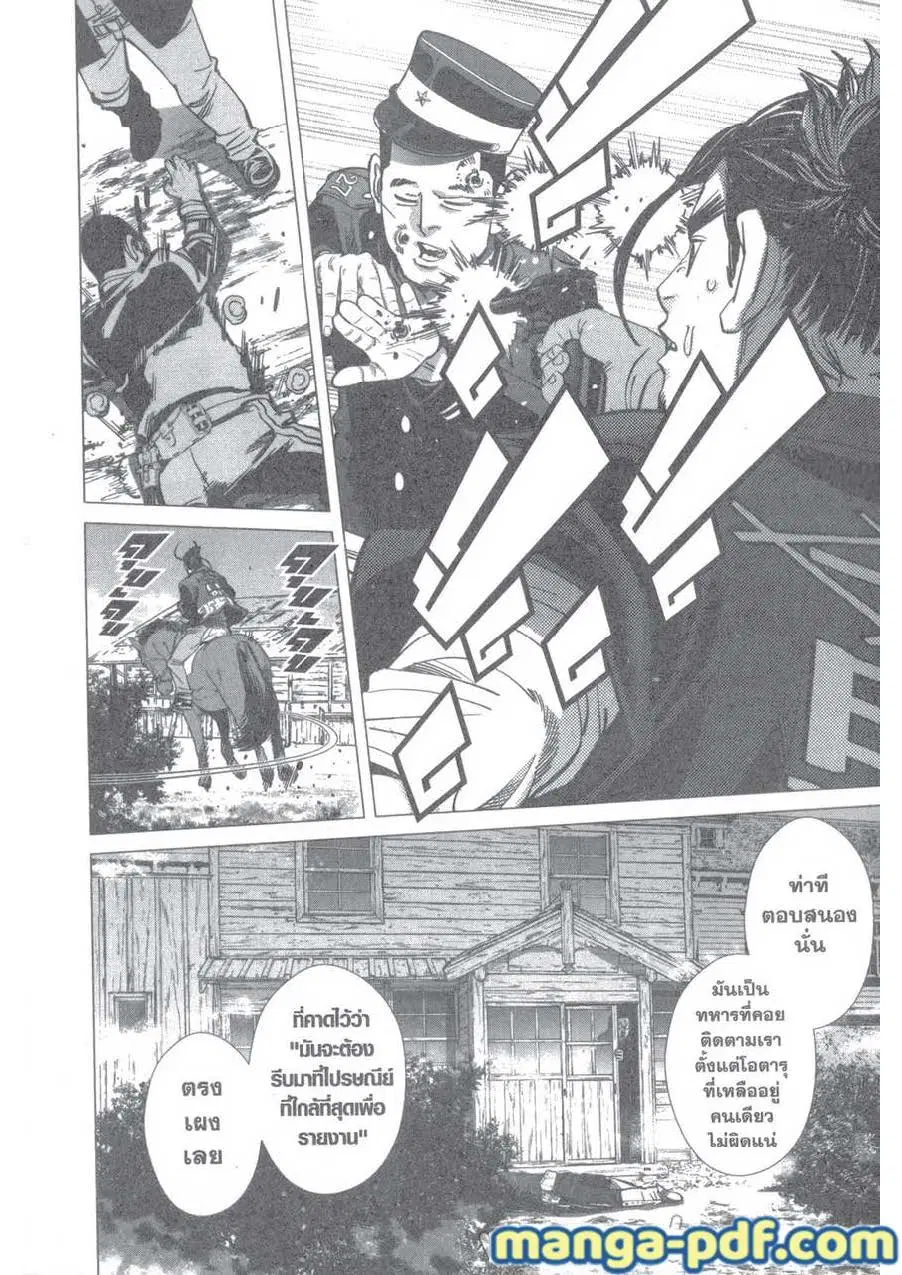 Golden Kamuy ตอนที่ 118 หน้า 10