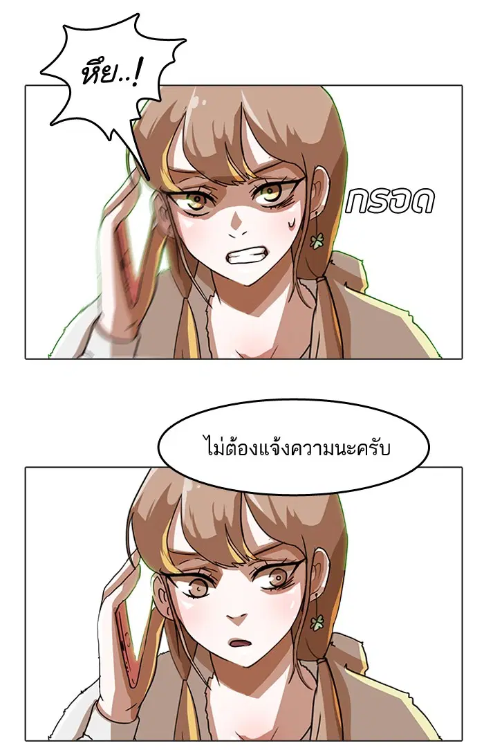 Random Chat ตอนที่ 13 หน้า 24