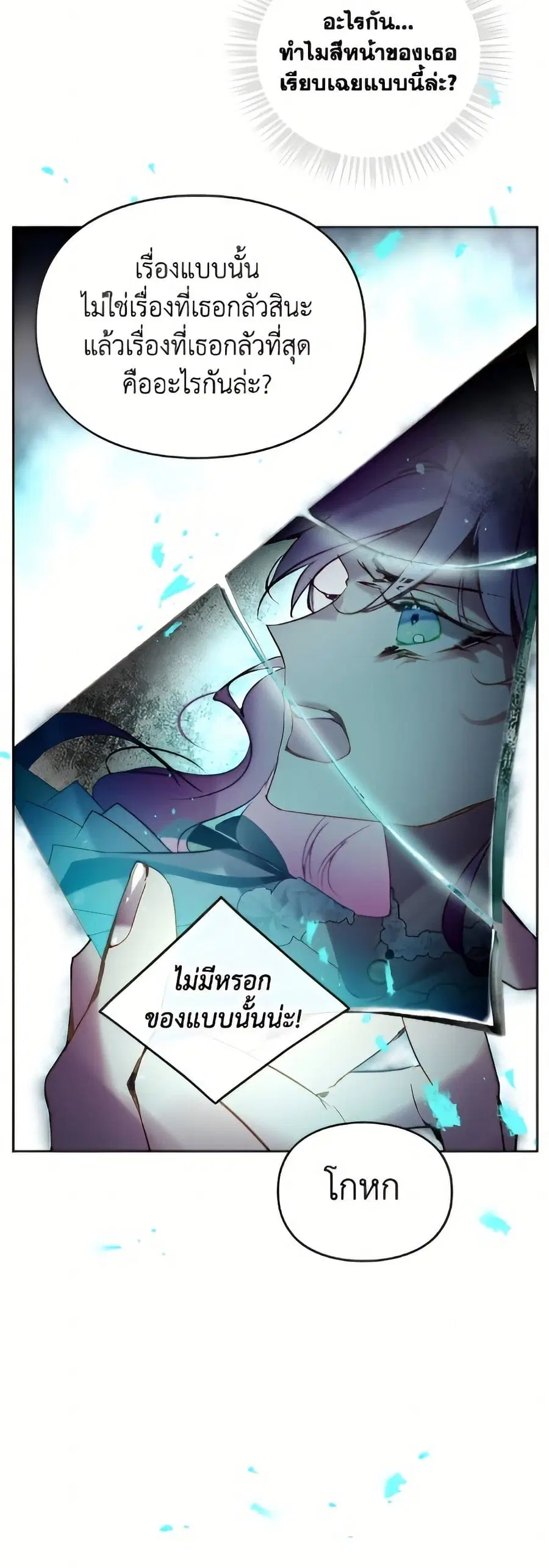 Death Is The Only Ending For The Villainess ตอนที่ 174 หน้า 18