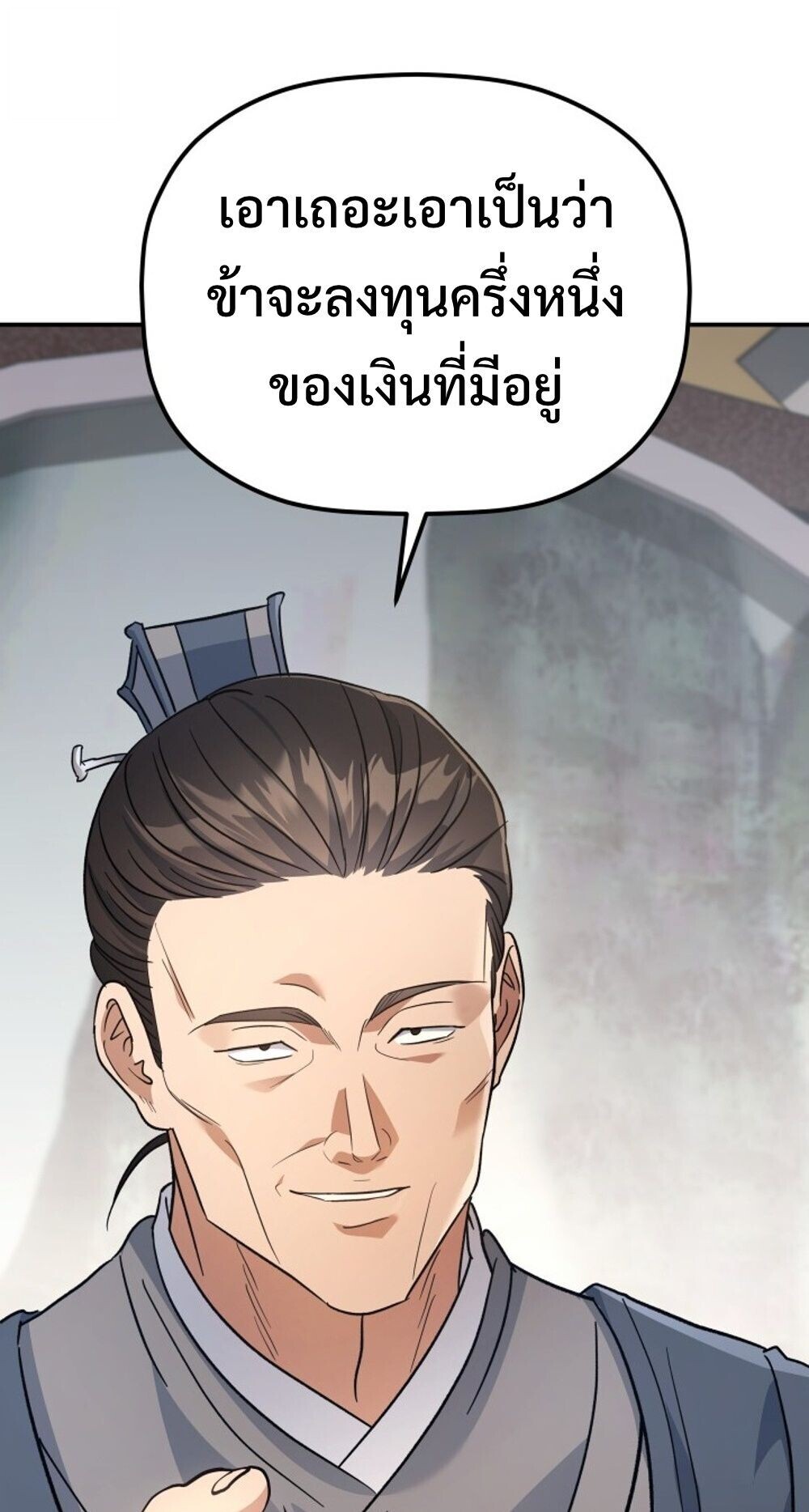The Youngest Son of the Eunhae Sangdan บุตรชายคนสุดท้องแห่งหอการค้าอึนเฮ ตอนที่ 33 หน้า 37