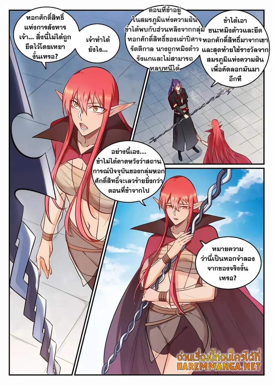 Bailian Chengshen ตอนที่ 683 หน้า 6