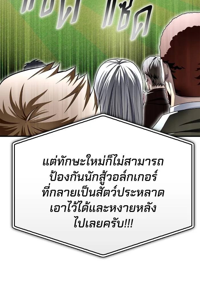 Superhuman Battlefield เกมของยอดมนุษย์ ตอนที่ 108 หน้า 11