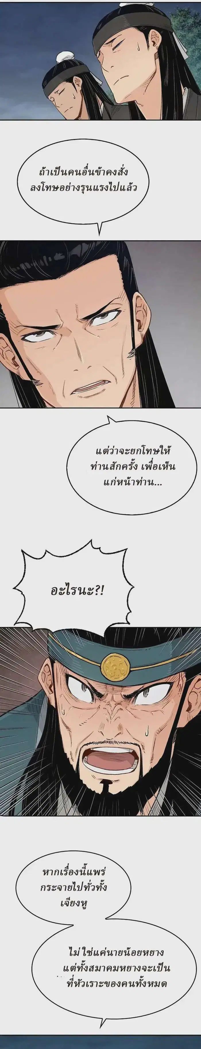 Reborn As The Heavenly Demon ตอนที่ 7 หน้า 12