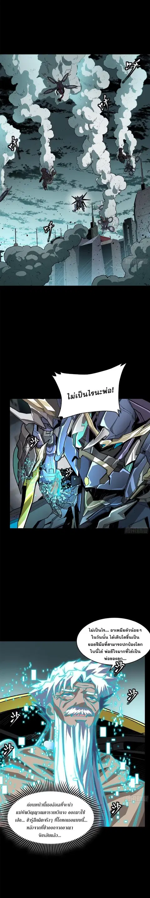Legend of Star General ตอนที่ 149 หน้า 35