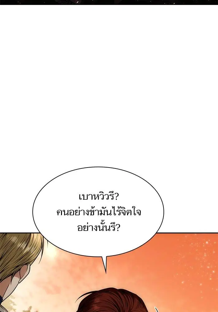 Sister I Am the Queen in This Life ตอนที่ 40 หน้า 25