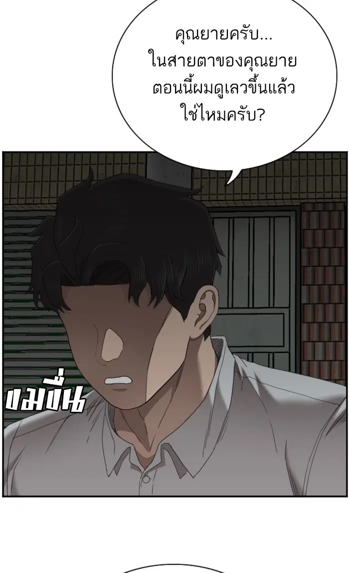 Bad Guy ตอนที่ 58 หน้า 76