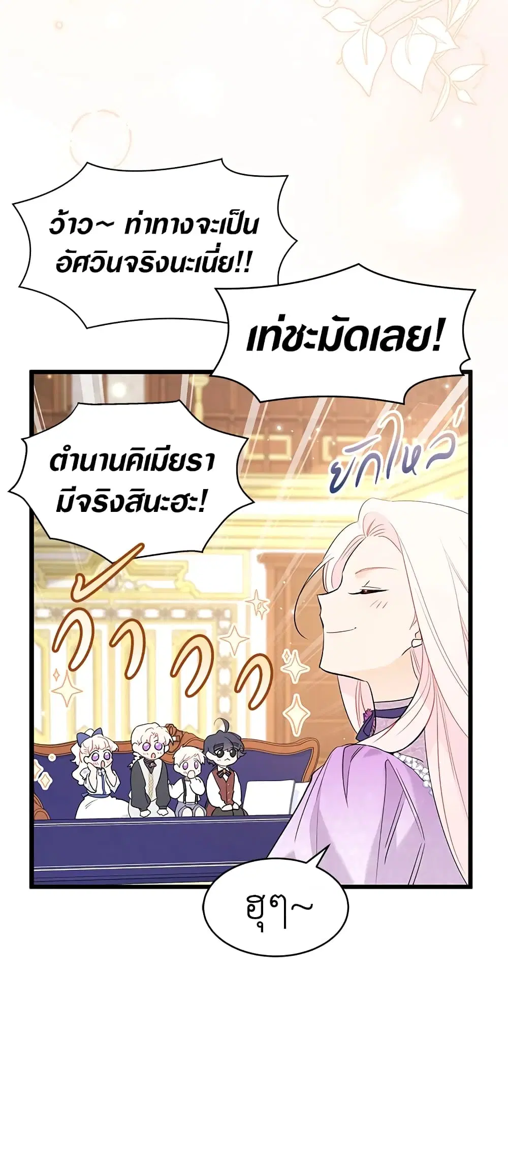 The Symbiotic Relationship Between a Panther and a Rabbit ตอนที่ 64 หน้า 14