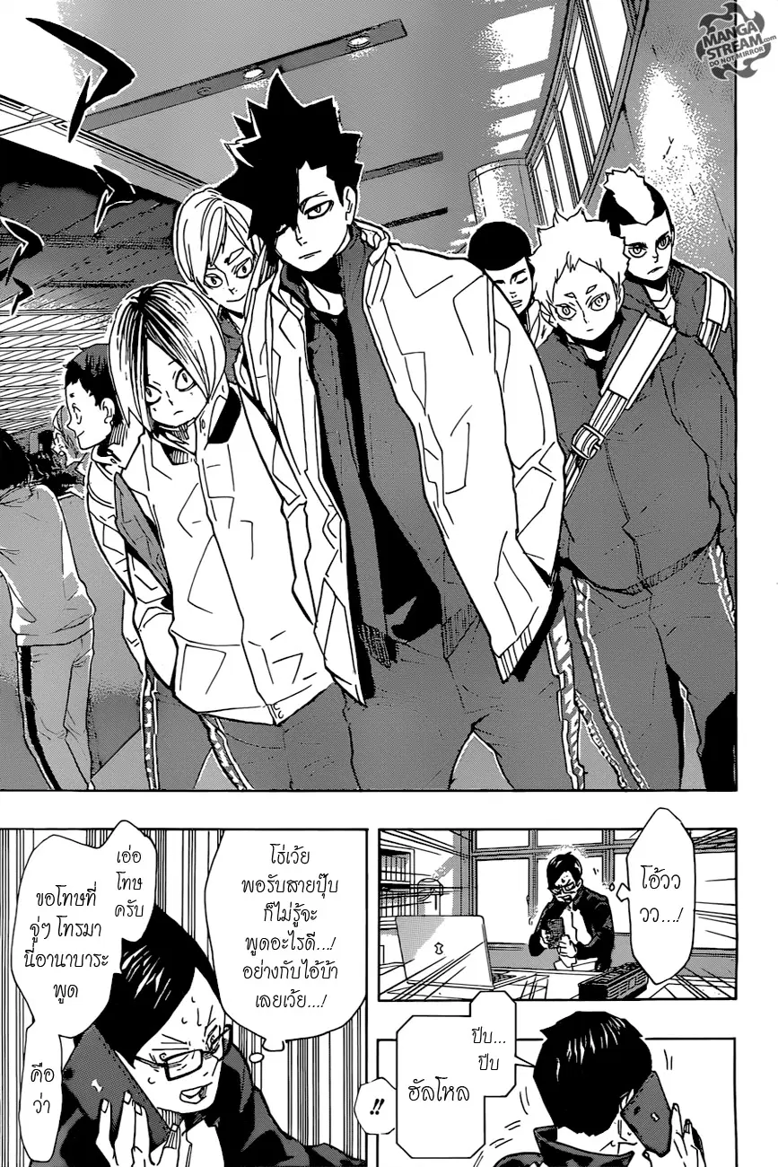 Haikyuu!! ตอนที่ 291 หน้า 4