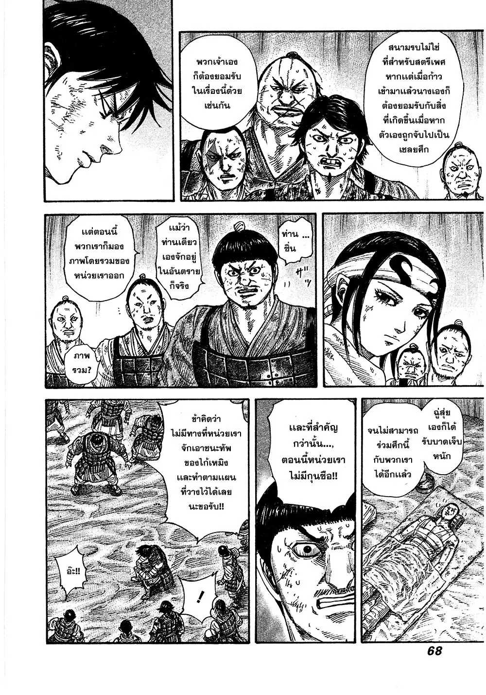 Kingdom ตอนที่ 386 หน้า 6