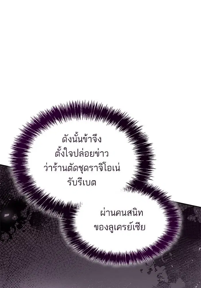 Sister I Am the Queen in This Life ตอนที่ 36 หน้า 54