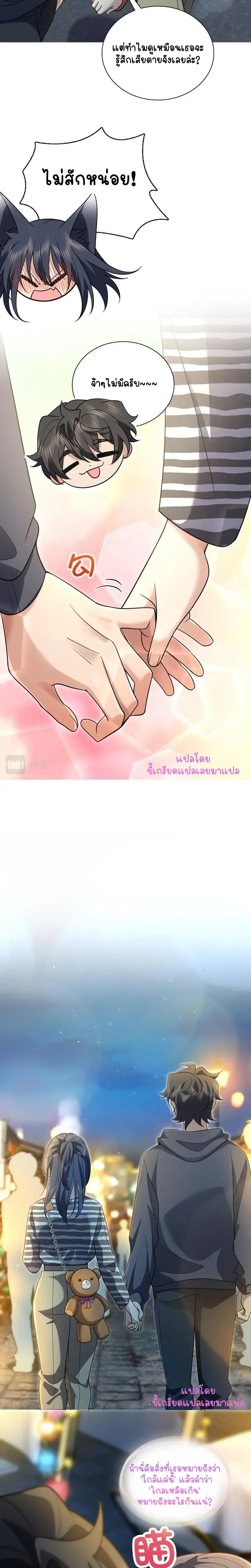 My Wife Is From a Thousand Years Ago ตอนที่ 105 หน้า 11